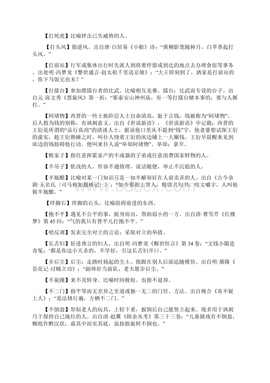 三字成语大全.docx_第2页