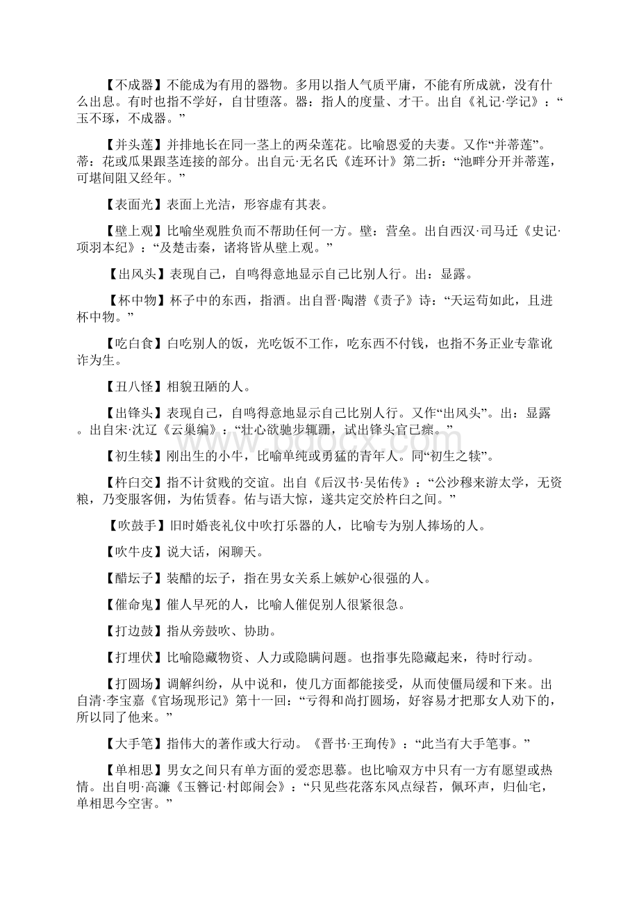 三字成语大全.docx_第3页