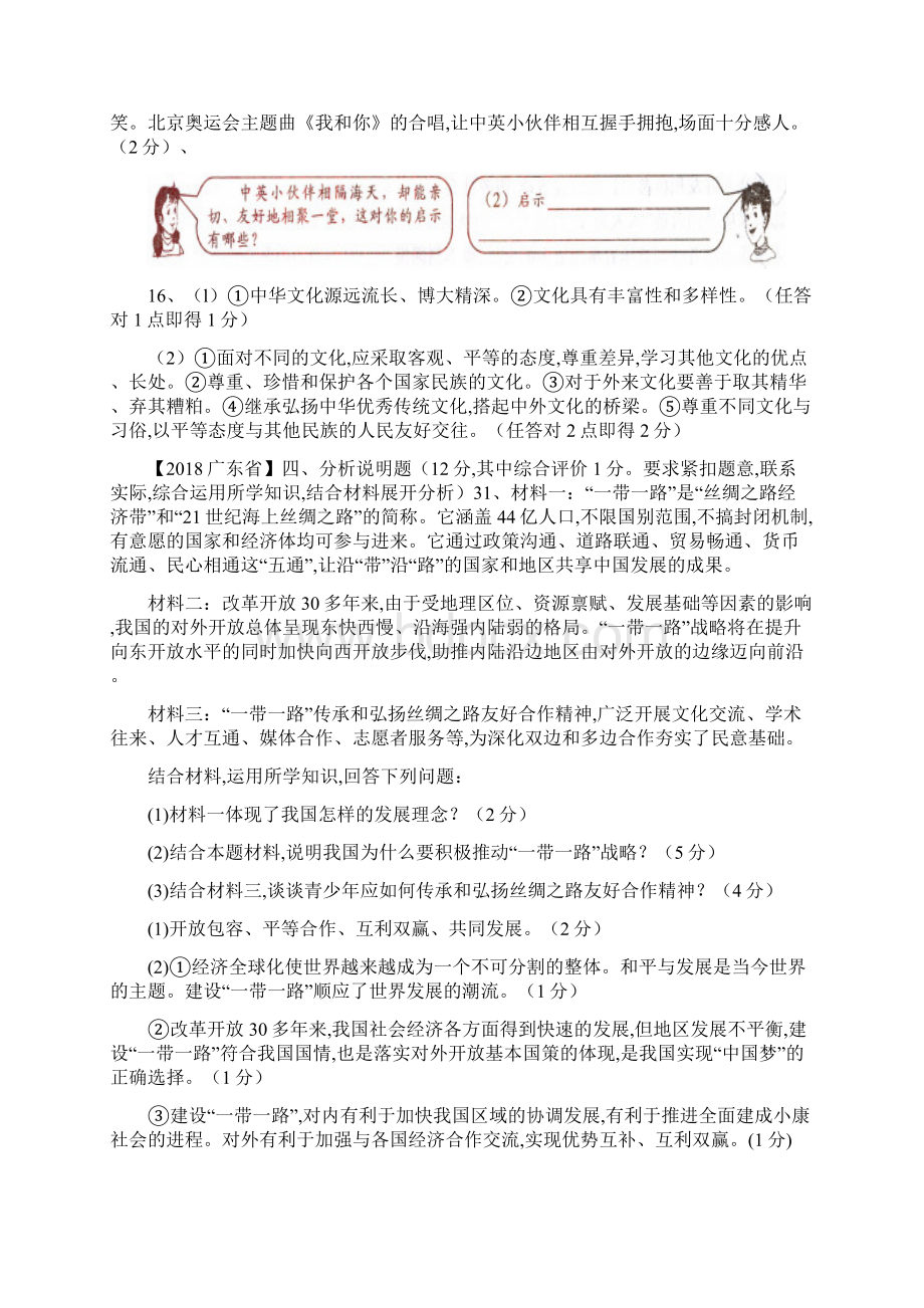 全国各地中考政治试题分类汇编 我们的朋友遍天下.docx_第2页