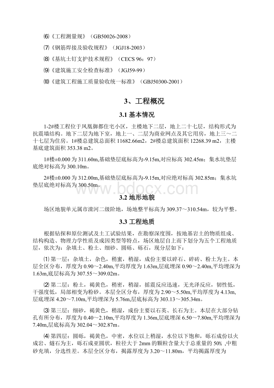 深基坑开挖与支护工程施工设计方案经专家论证.docx_第2页