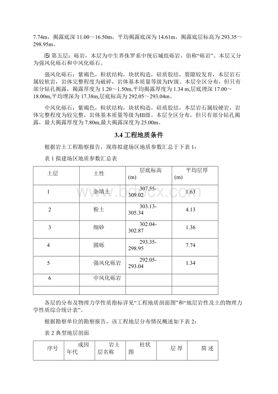 深基坑开挖与支护工程施工设计方案经专家论证.docx_第3页