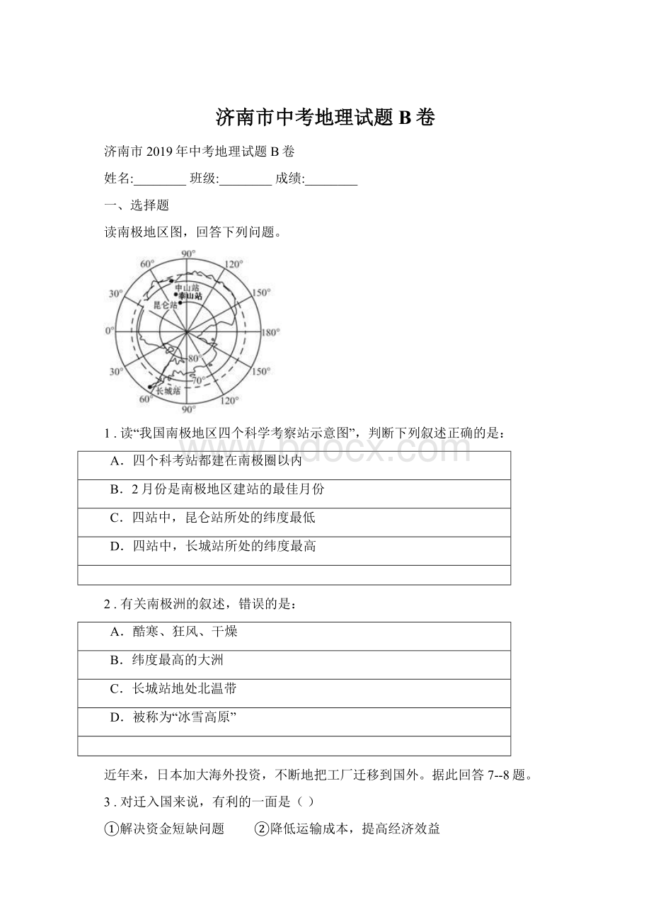 济南市中考地理试题B卷Word格式文档下载.docx_第1页