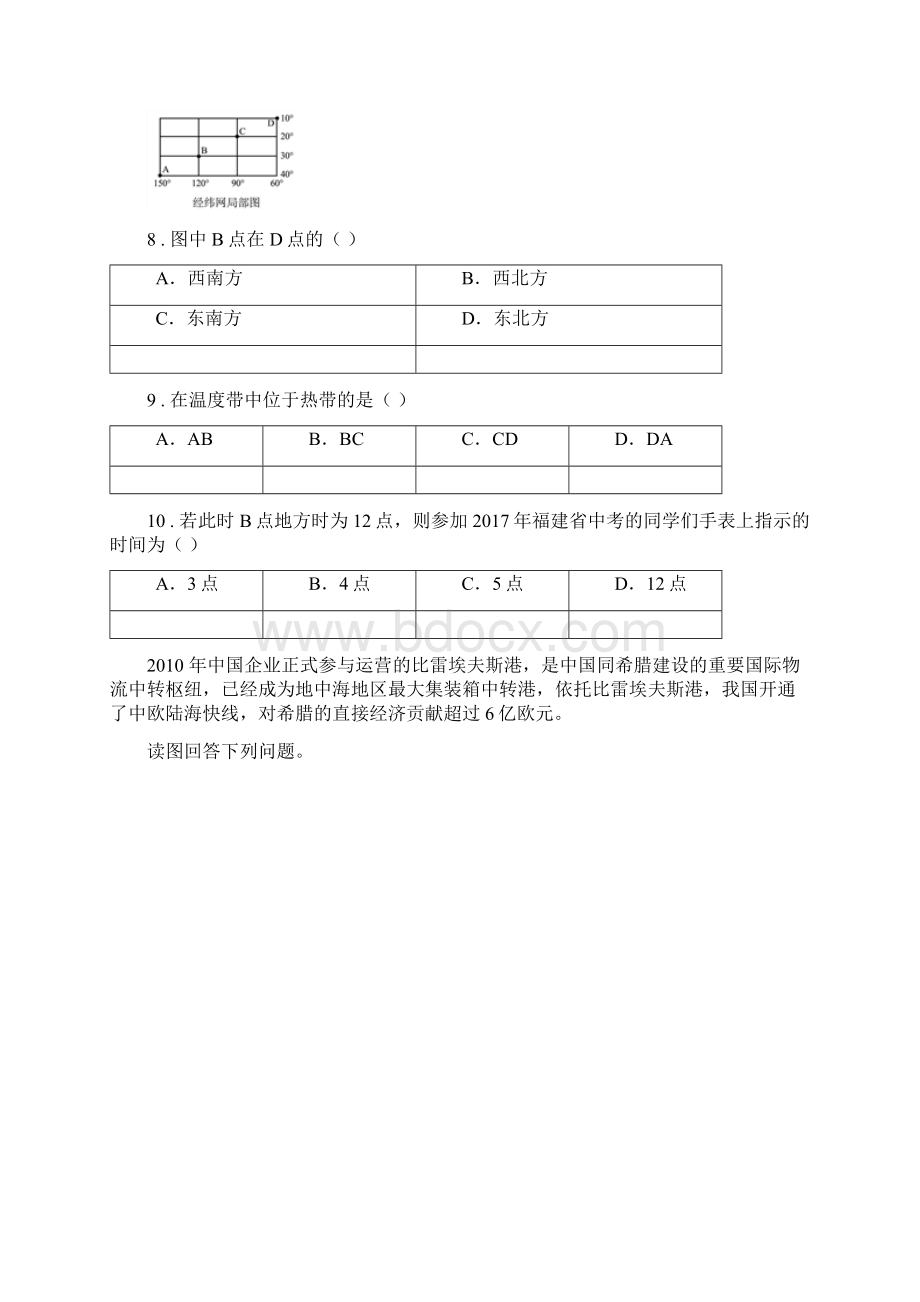 济南市中考地理试题B卷Word格式文档下载.docx_第3页