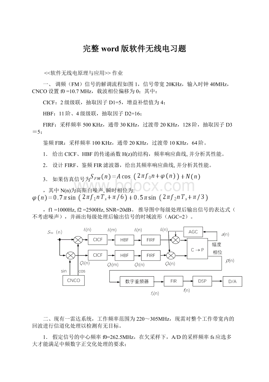 完整word版软件无线电习题Word下载.docx