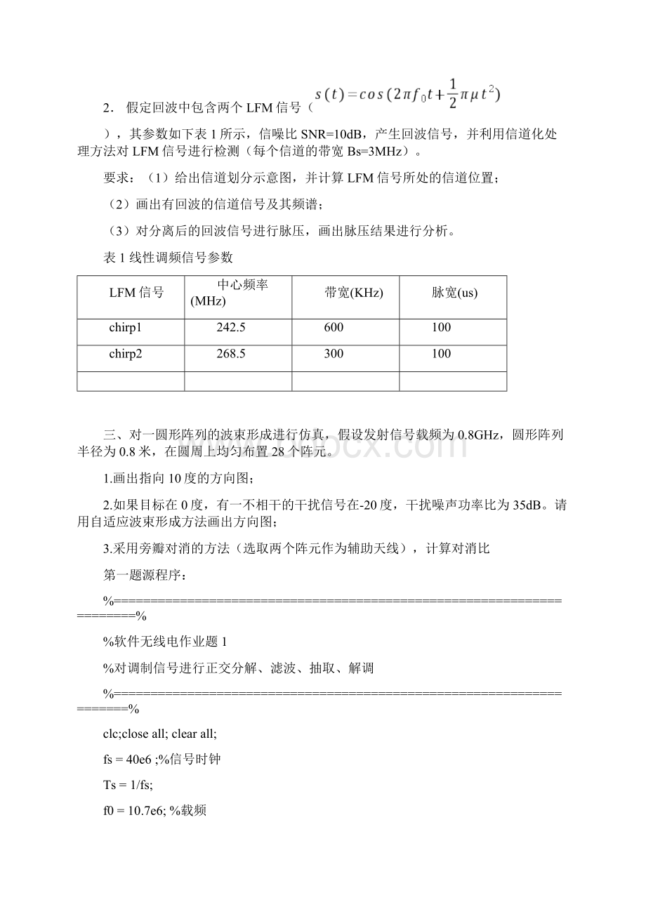 完整word版软件无线电习题Word下载.docx_第2页