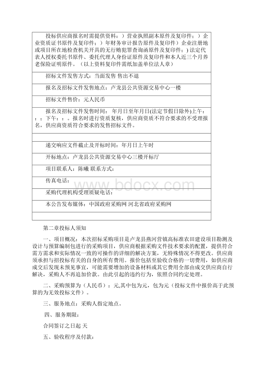 卢龙县燕河营镇高标准农田建设项目勘测及.docx_第3页