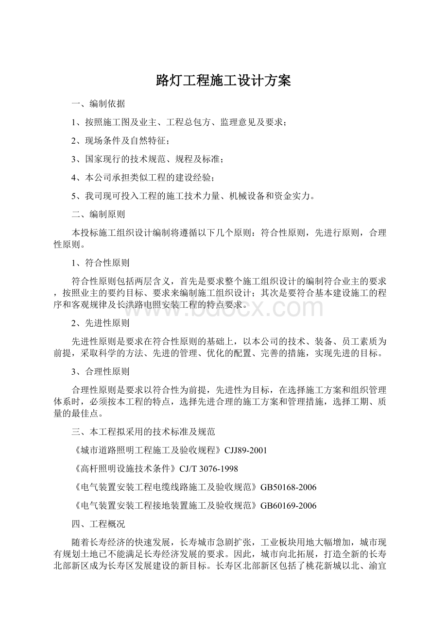 路灯工程施工设计方案.docx_第1页