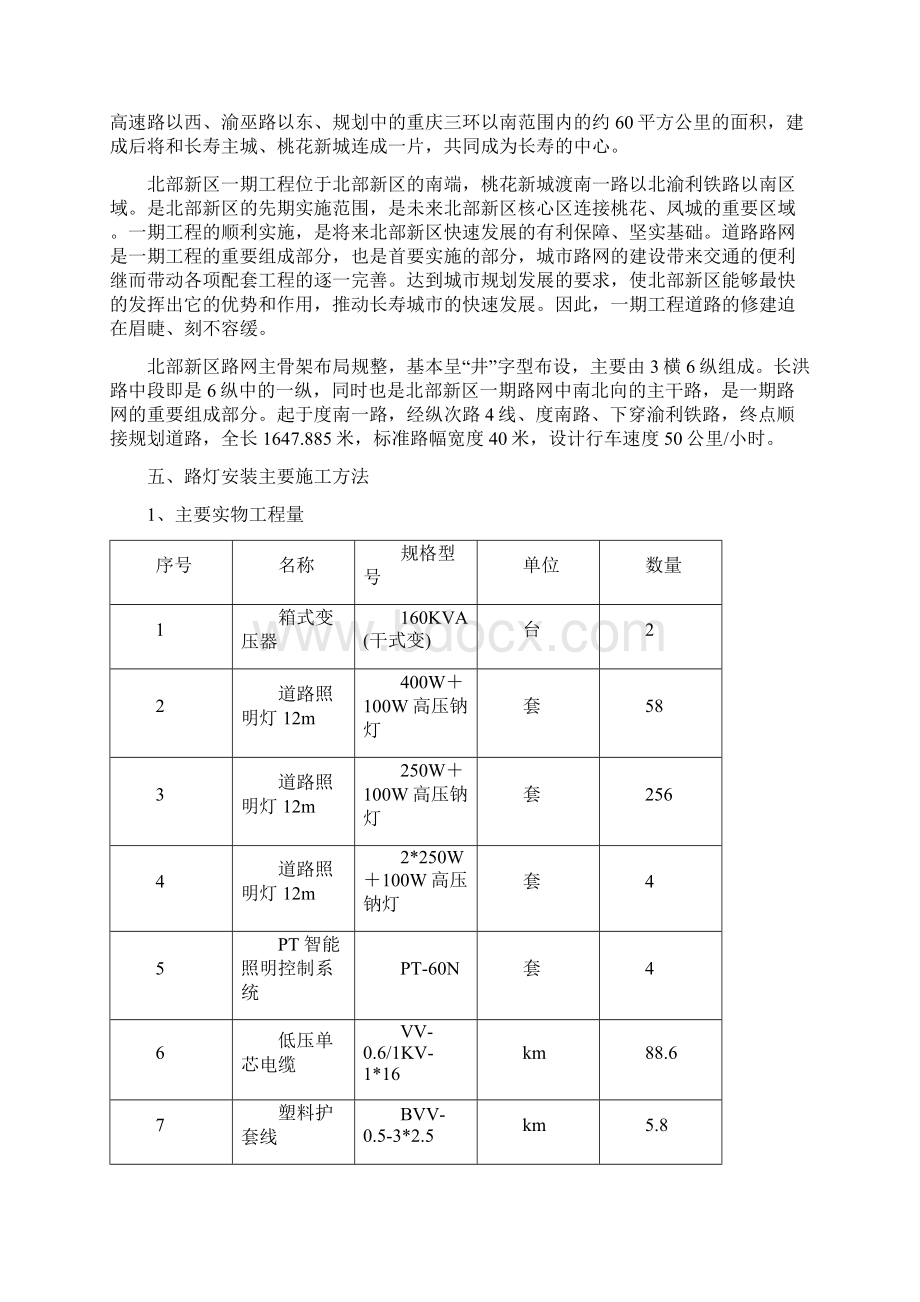 路灯工程施工设计方案.docx_第2页