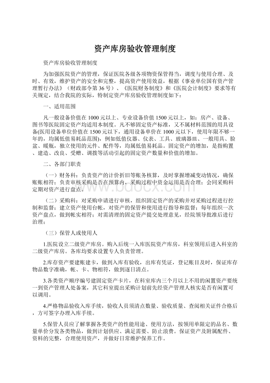 资产库房验收管理制度.docx_第1页