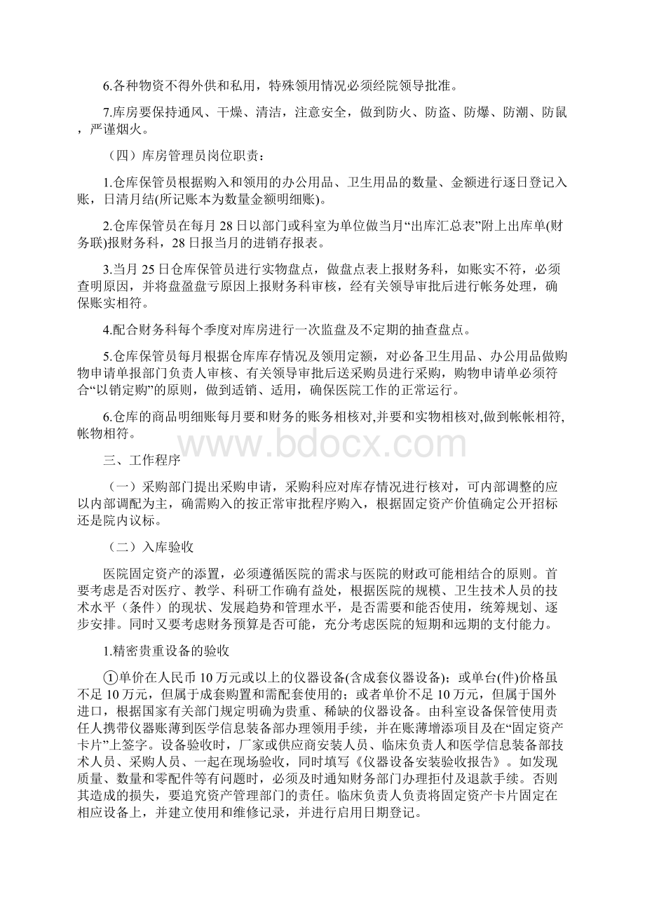 资产库房验收管理制度.docx_第2页