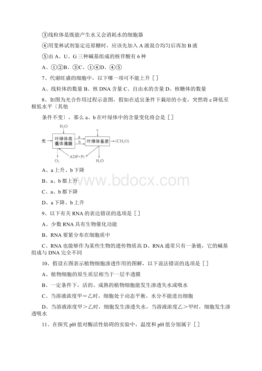 江西高安中学1213高二上学期年末考试生物.docx_第2页