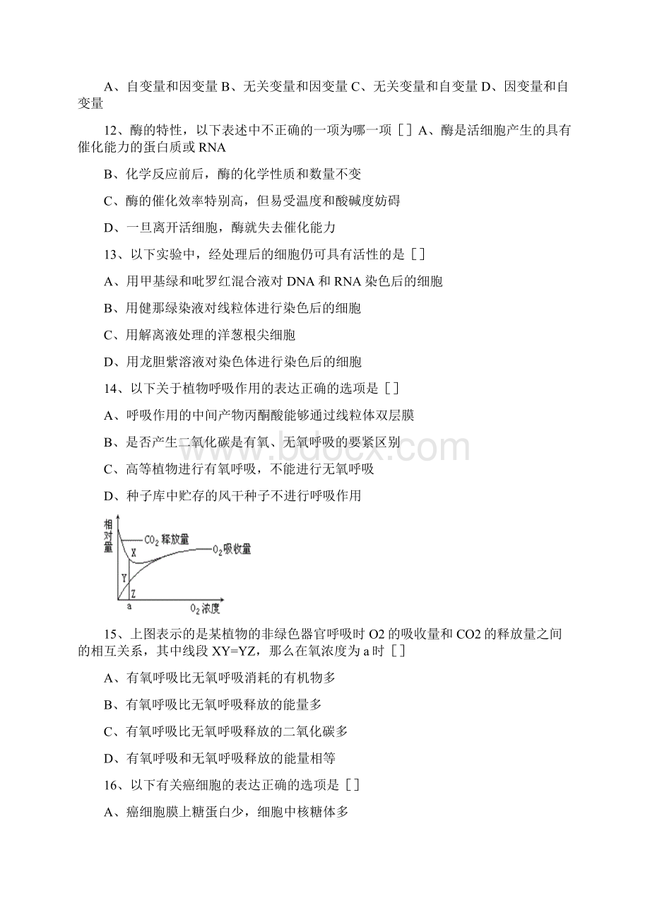 江西高安中学1213高二上学期年末考试生物.docx_第3页