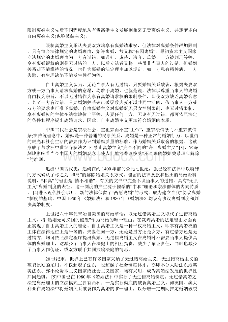 婚姻法第32条实证研究Word格式.docx_第2页