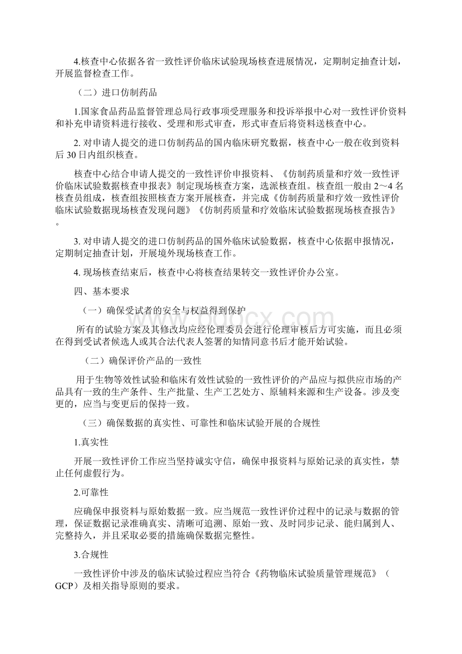 临床试验数据核查指导原则.docx_第2页