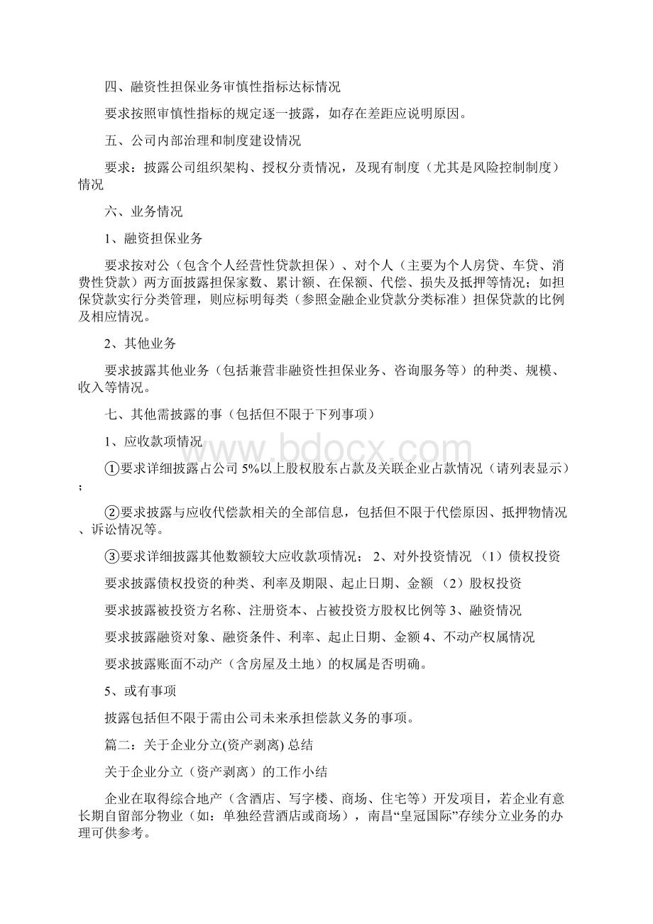 优质企业资产剥离专项审计报告实用word文档 12页.docx_第2页