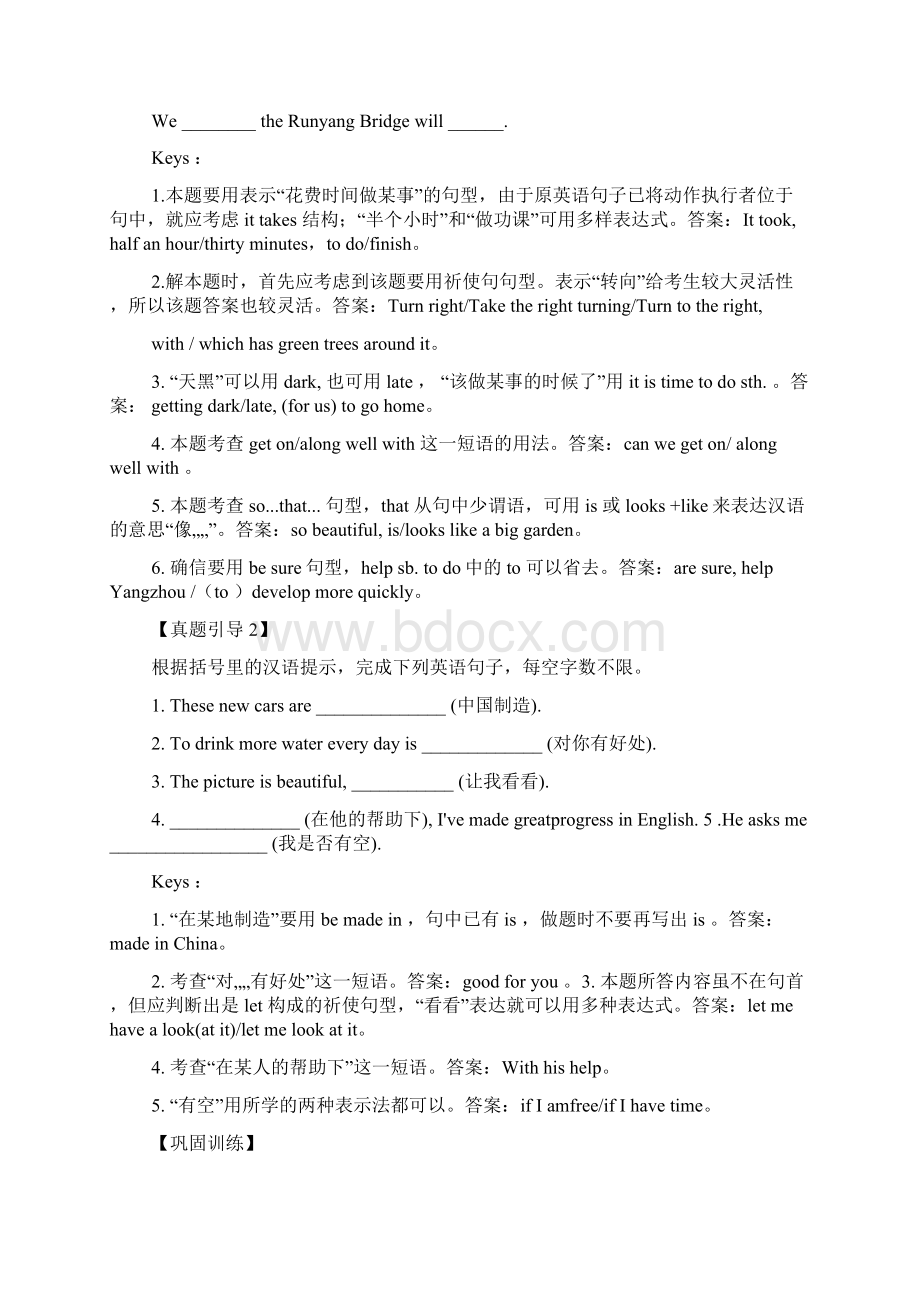 中考英语汉译英专题讲解与练习.docx_第2页
