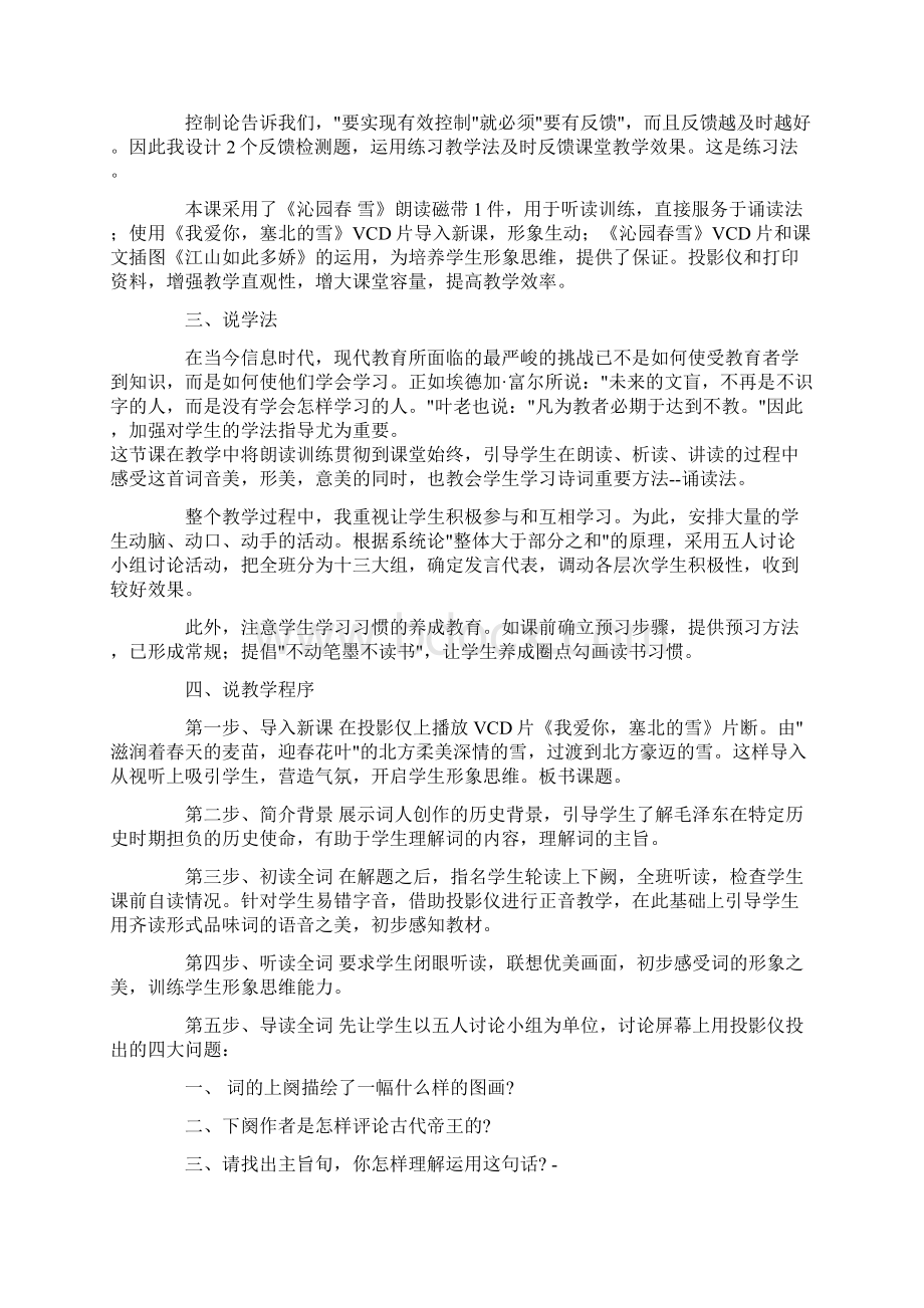 沁园春2文档格式.docx_第2页