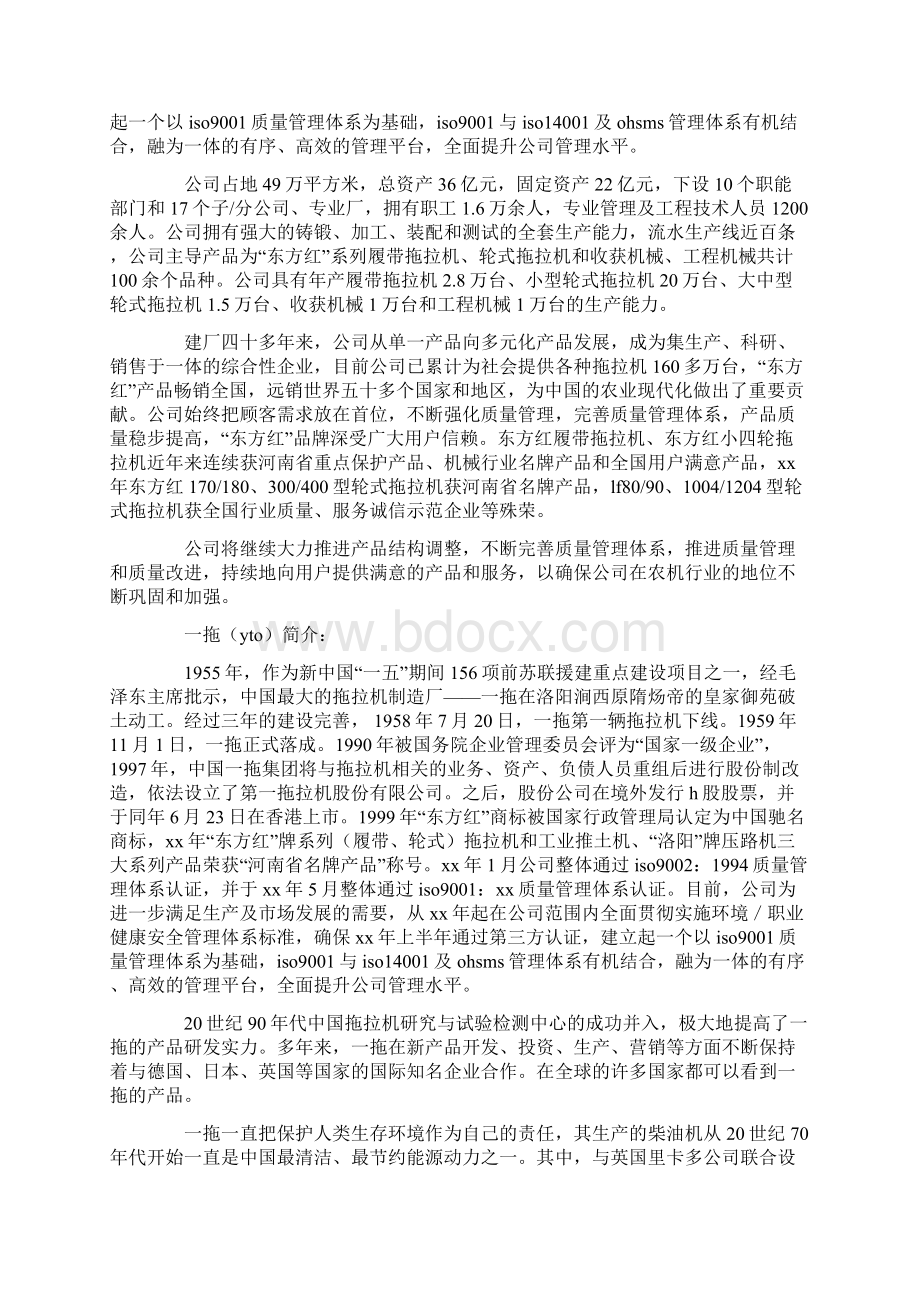 最新文档实习心得word范文模板 14页Word文档格式.docx_第3页