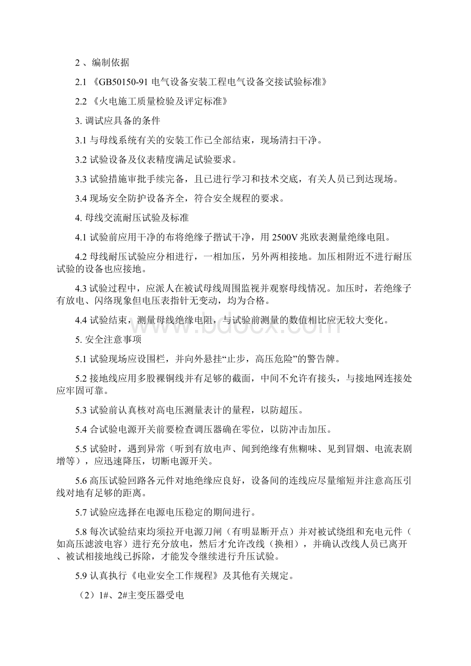 110kv倒送电安全技术方案Word文档格式.docx_第3页