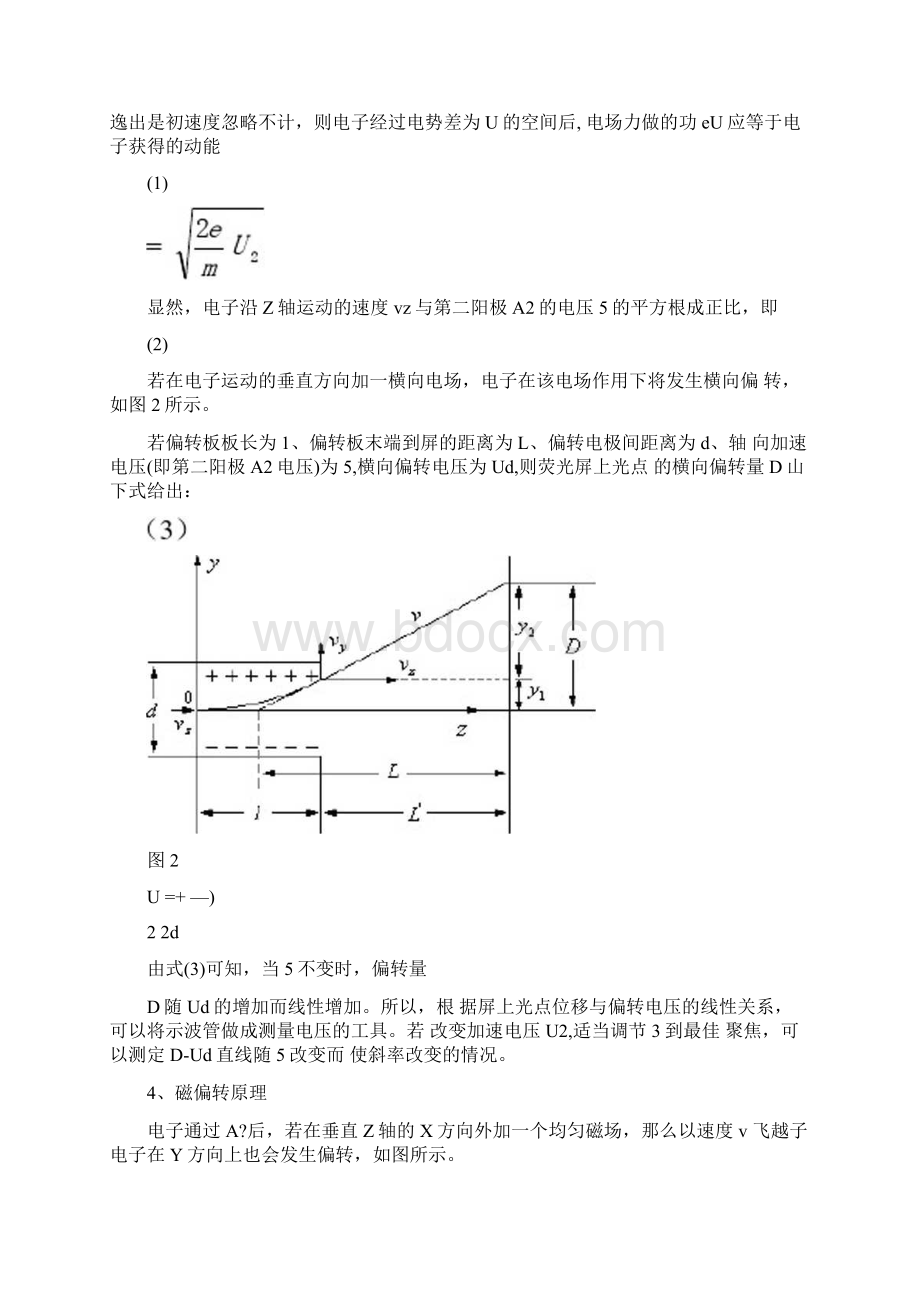 电子束的偏转与聚焦现象Word文档下载推荐.docx_第3页