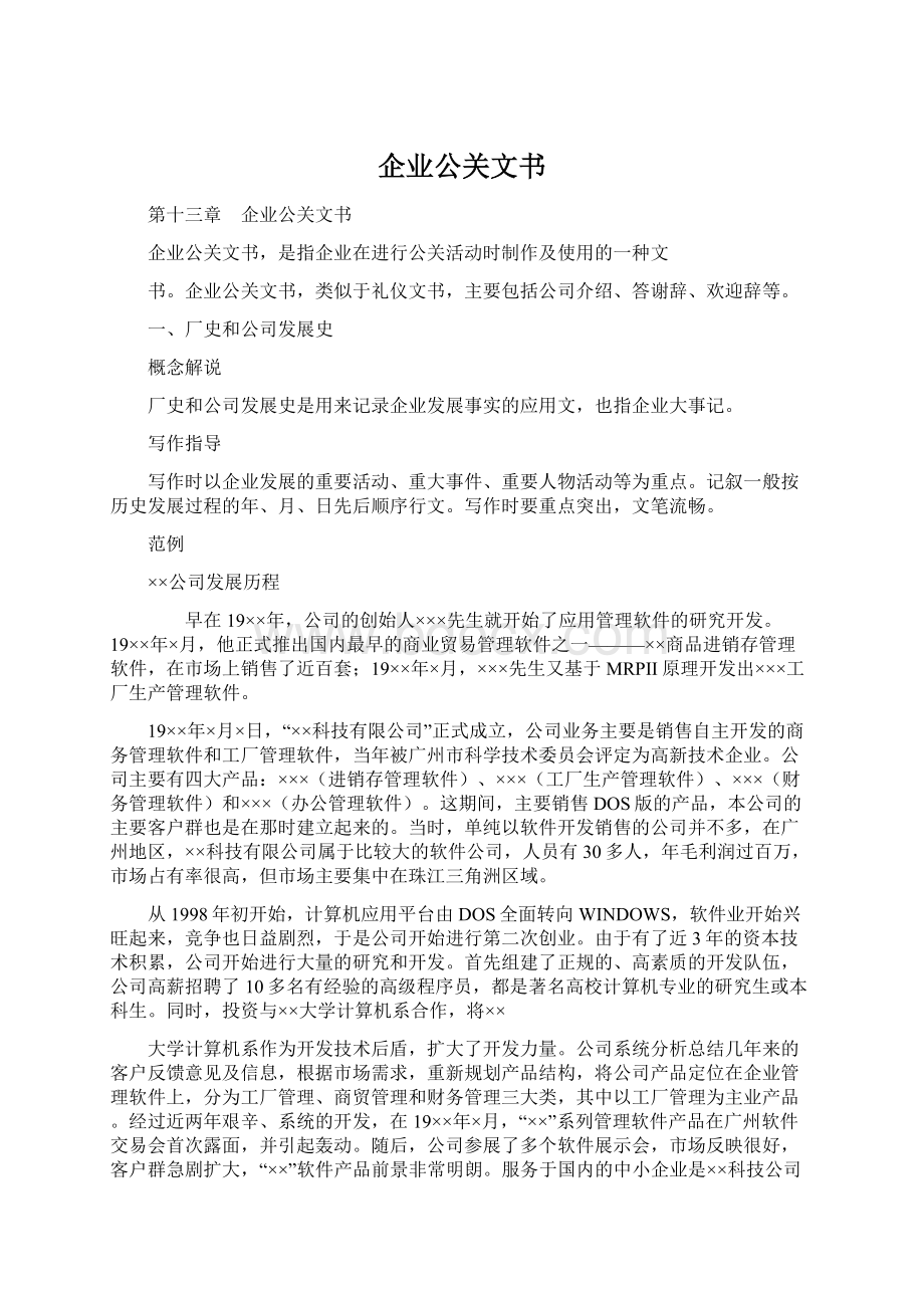 企业公关文书.docx_第1页