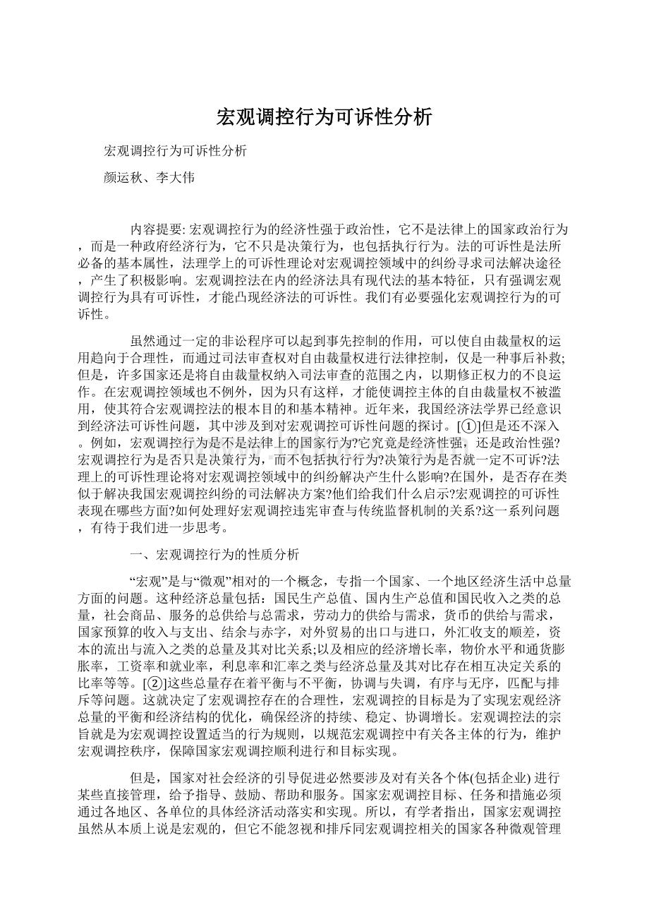 宏观调控行为可诉性分析.docx_第1页