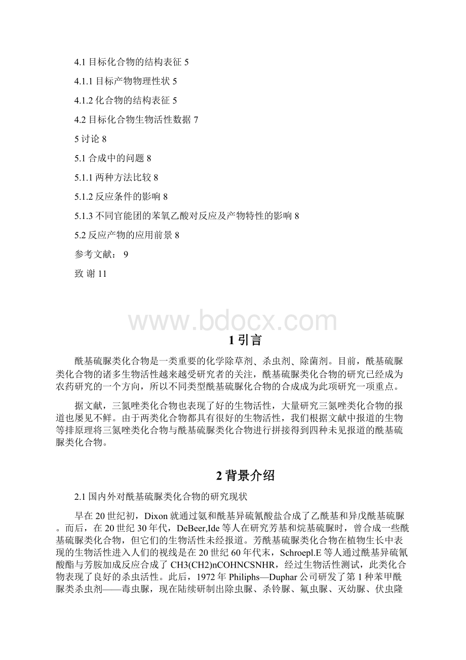 含三氮唑取代苯氧乙酰基硫脲类化合物的合成.docx_第3页