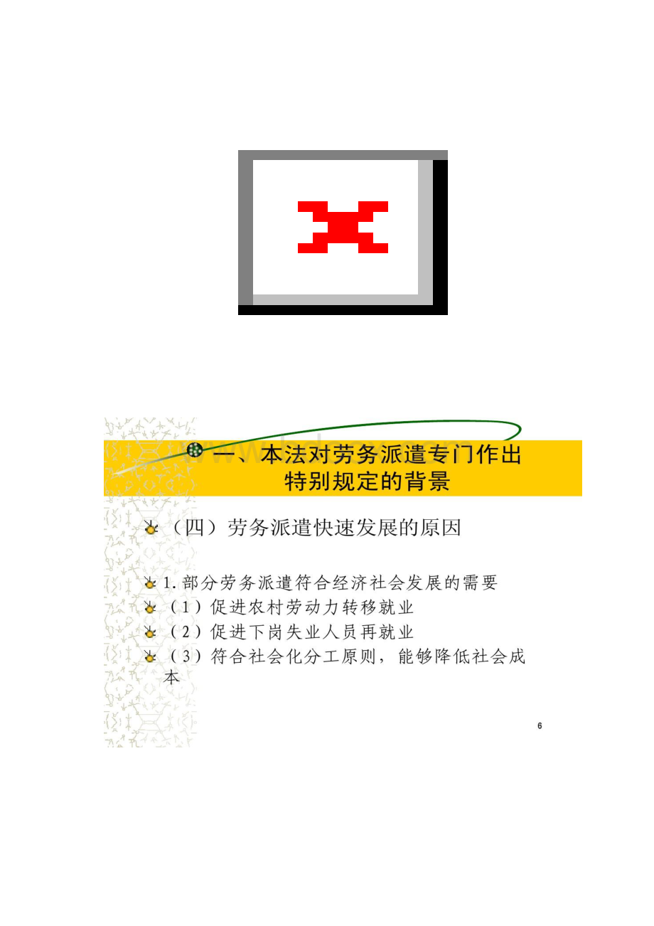 《劳动合同法》课件05精.docx_第3页