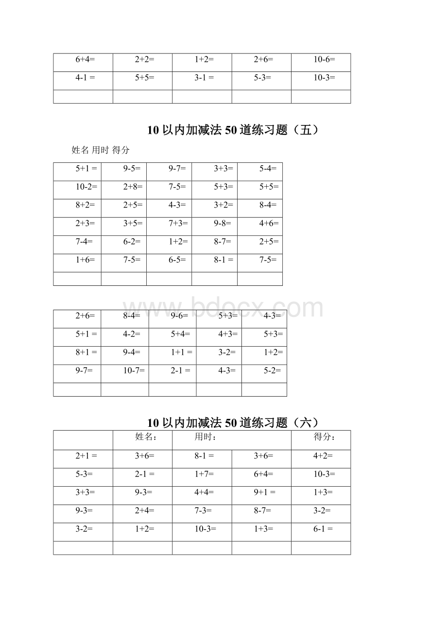 10以内加减法50道练习题供参考Word下载.docx_第3页