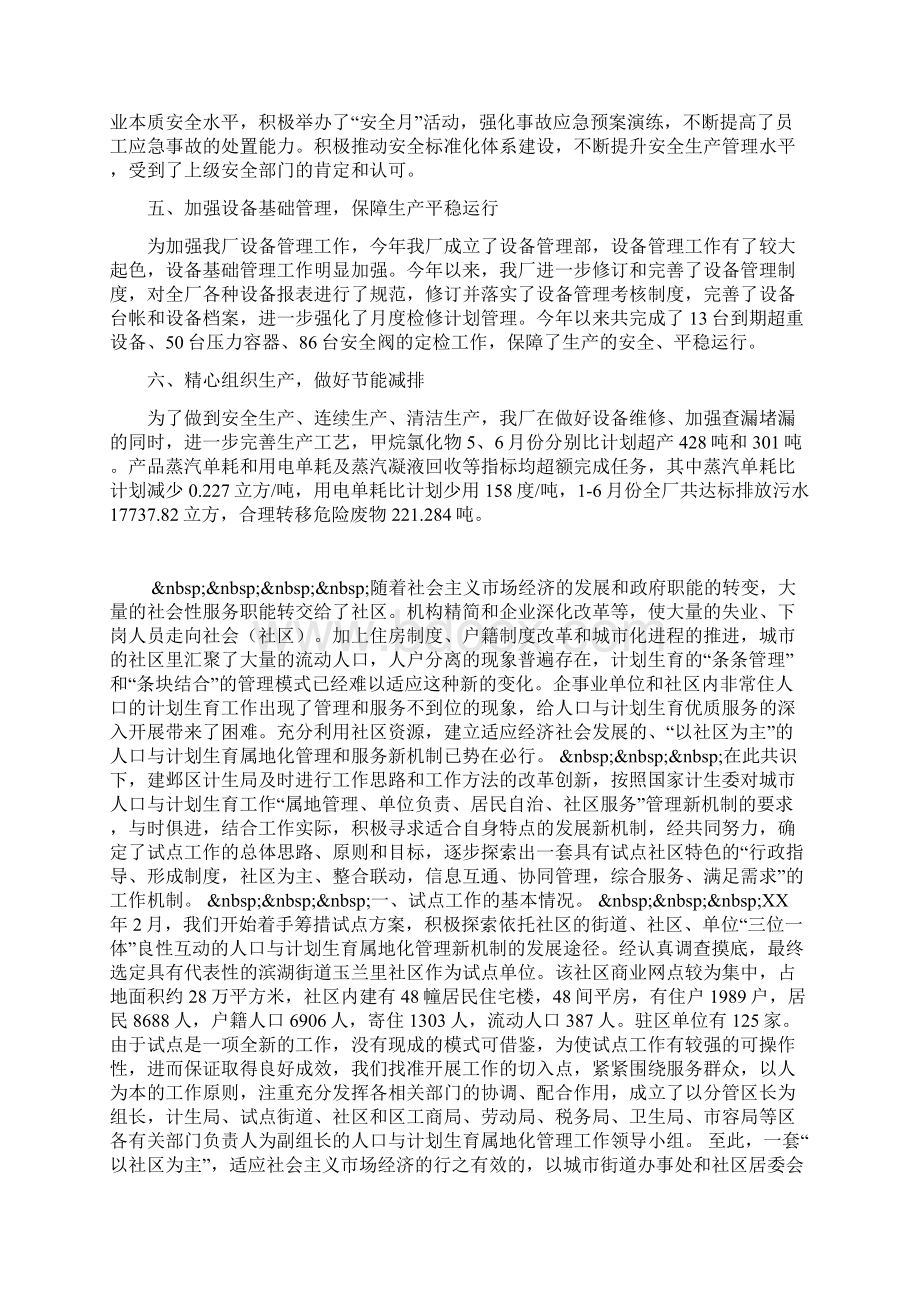 整理工厂目标管理半年工作总结.docx_第2页