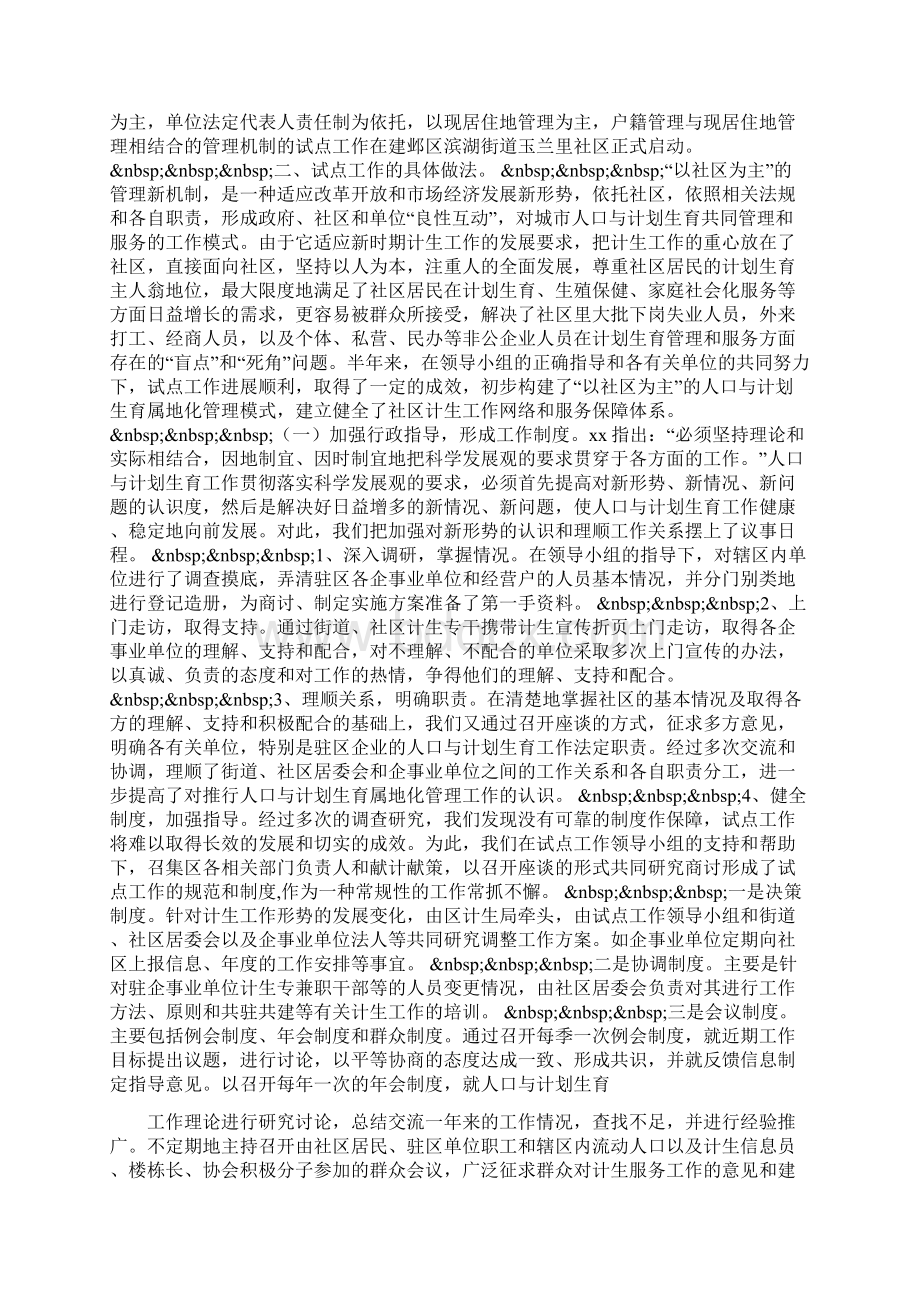 整理工厂目标管理半年工作总结.docx_第3页