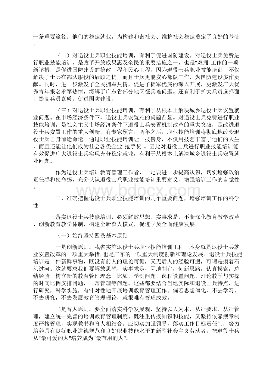 退役士兵学员职业技能培训教育初探.docx_第2页