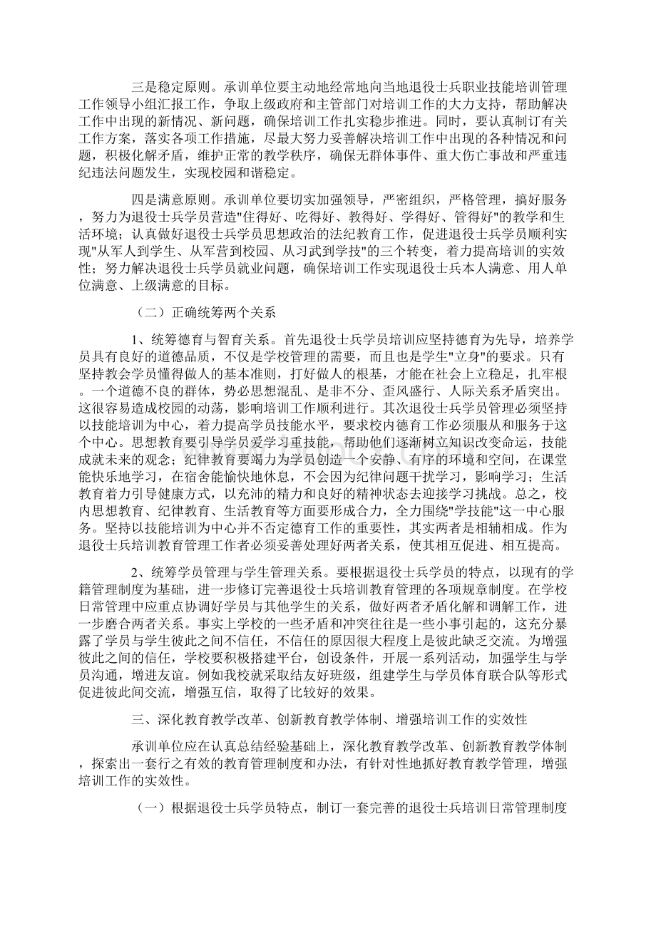 退役士兵学员职业技能培训教育初探.docx_第3页