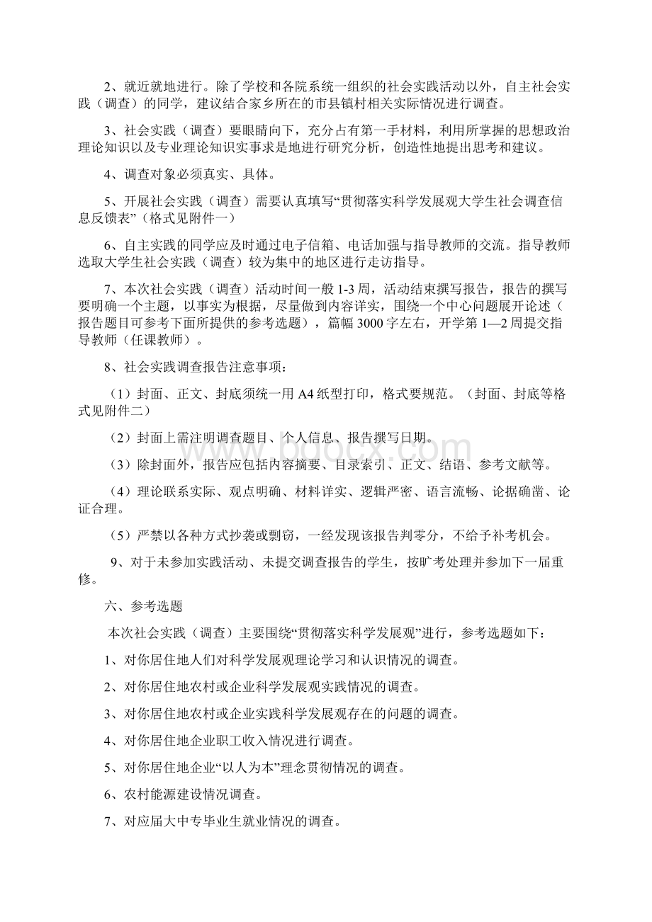 概论课方案Word下载.docx_第2页