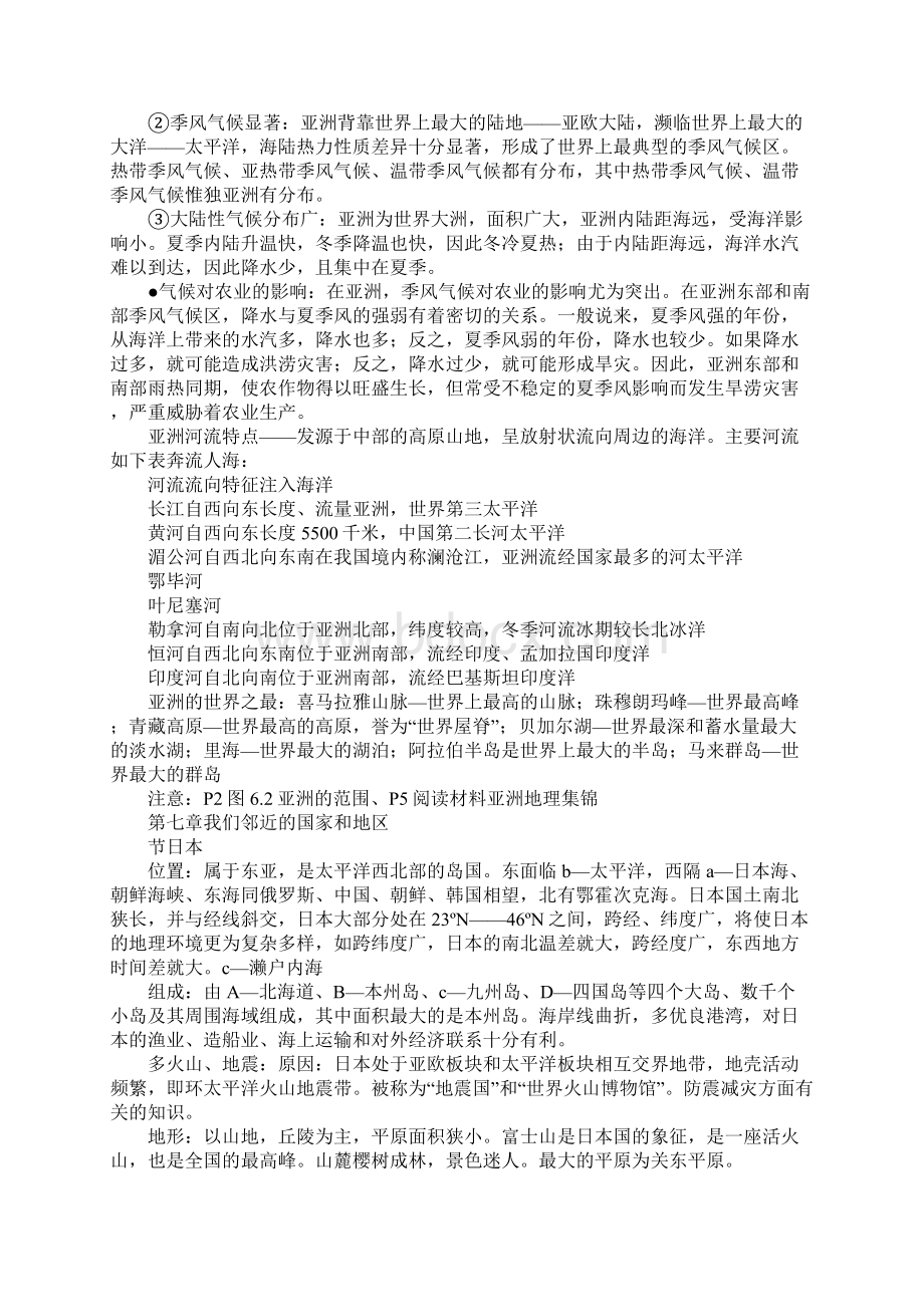 XX年人教版七年级地理下册第七章知识点归纳彩图Word文件下载.docx_第2页