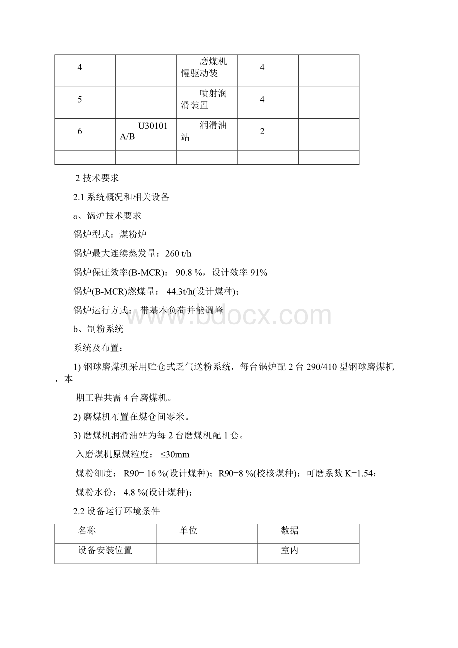 钢球磨煤机技术规格书Word格式.docx_第3页