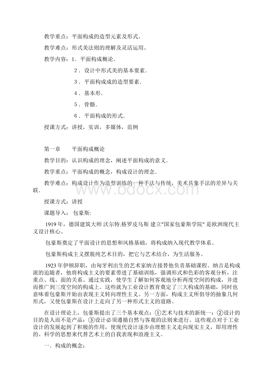 平面构成 教案教学文案.docx_第2页