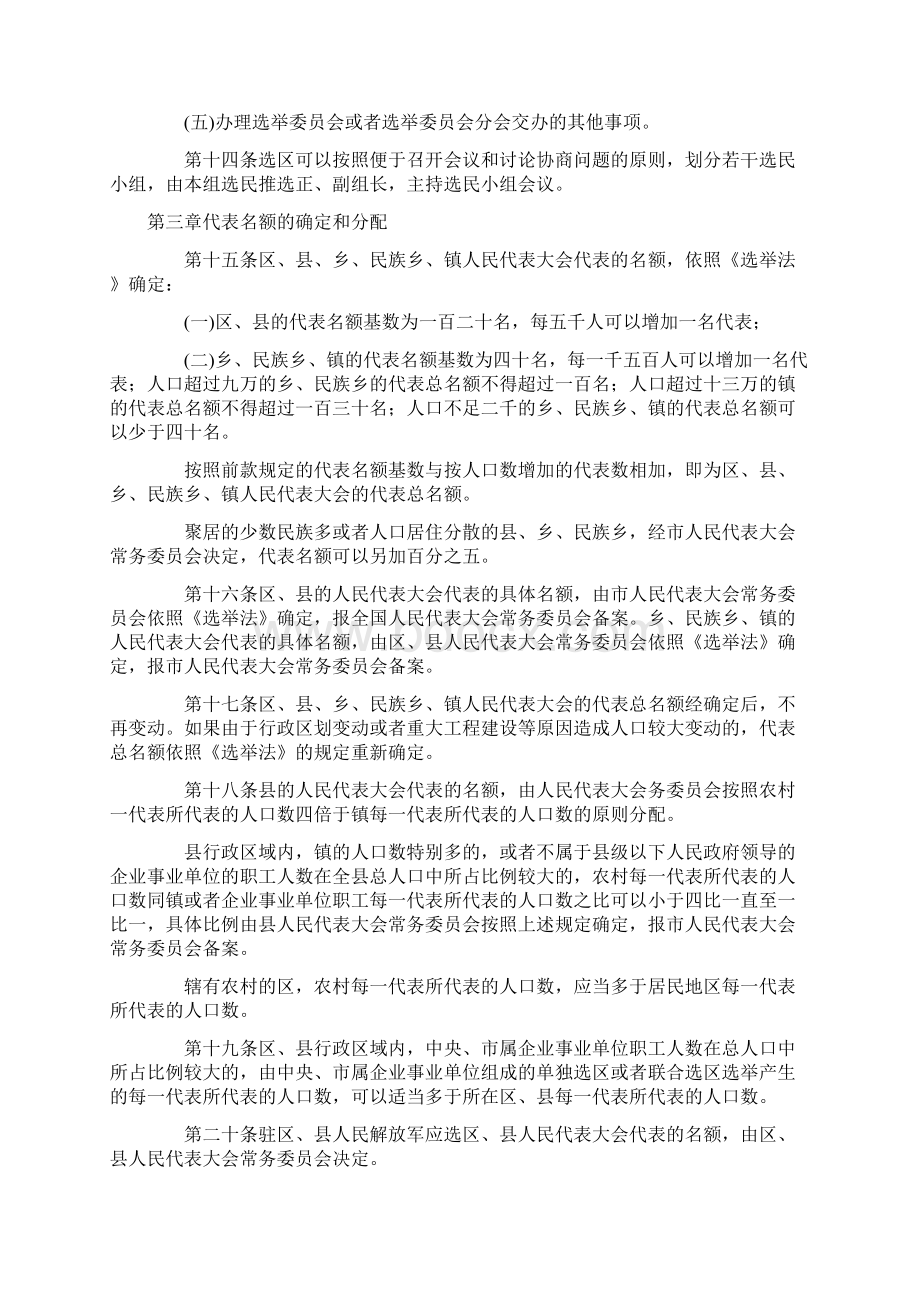 北京市区县乡民族乡镇人民代表大会代表选举实施细则.docx_第3页