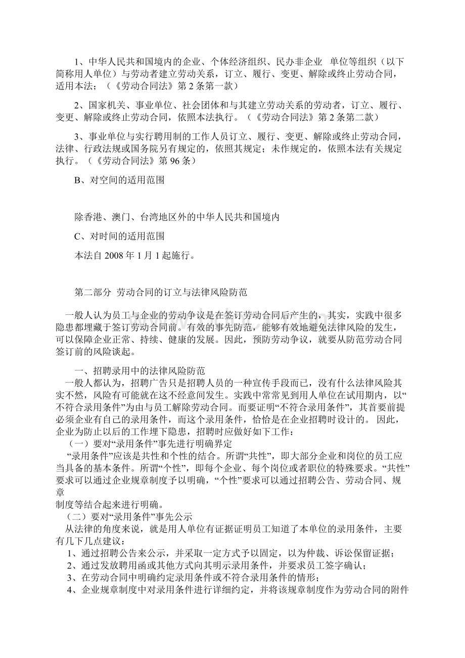 最重要劳动合同法企业应对策略培训班讲稿李明科.docx_第3页