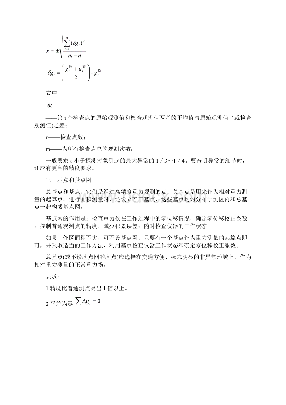 重力勘探工作方法.docx_第2页