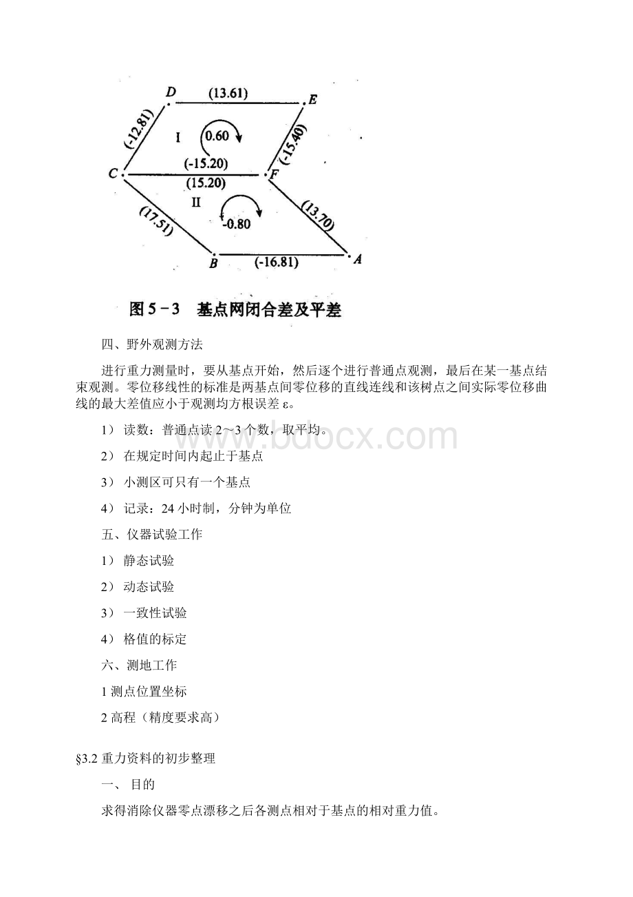 重力勘探工作方法.docx_第3页