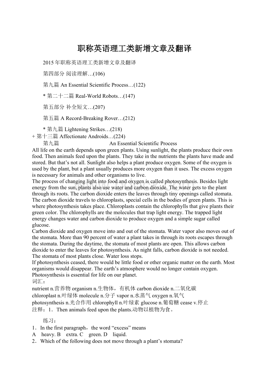 职称英语理工类新增文章及翻译Word格式文档下载.docx_第1页