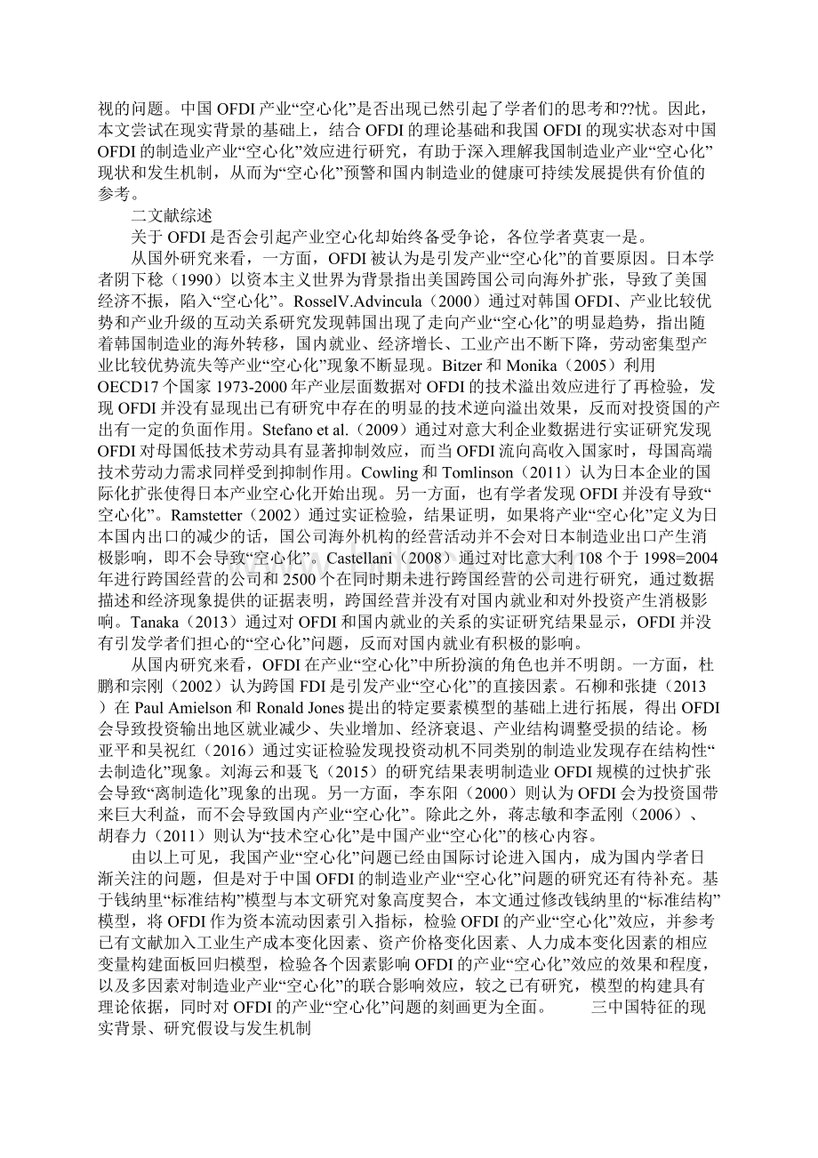 中国OFDI的制造业产业空心化效应研究.docx_第2页