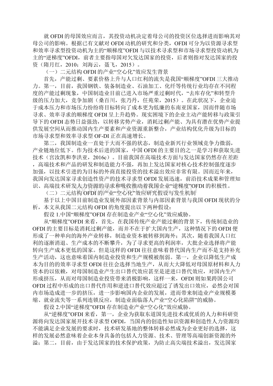 中国OFDI的制造业产业空心化效应研究.docx_第3页