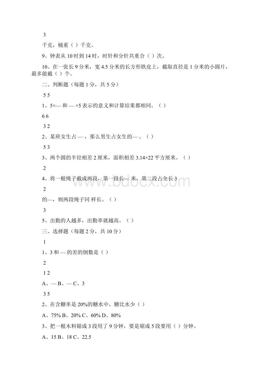 度小学六年级试题.docx_第2页