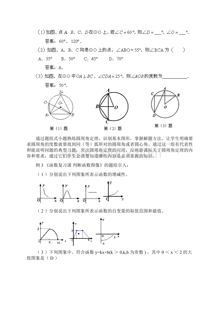 初中数学复习课教学的研究.docx_第3页