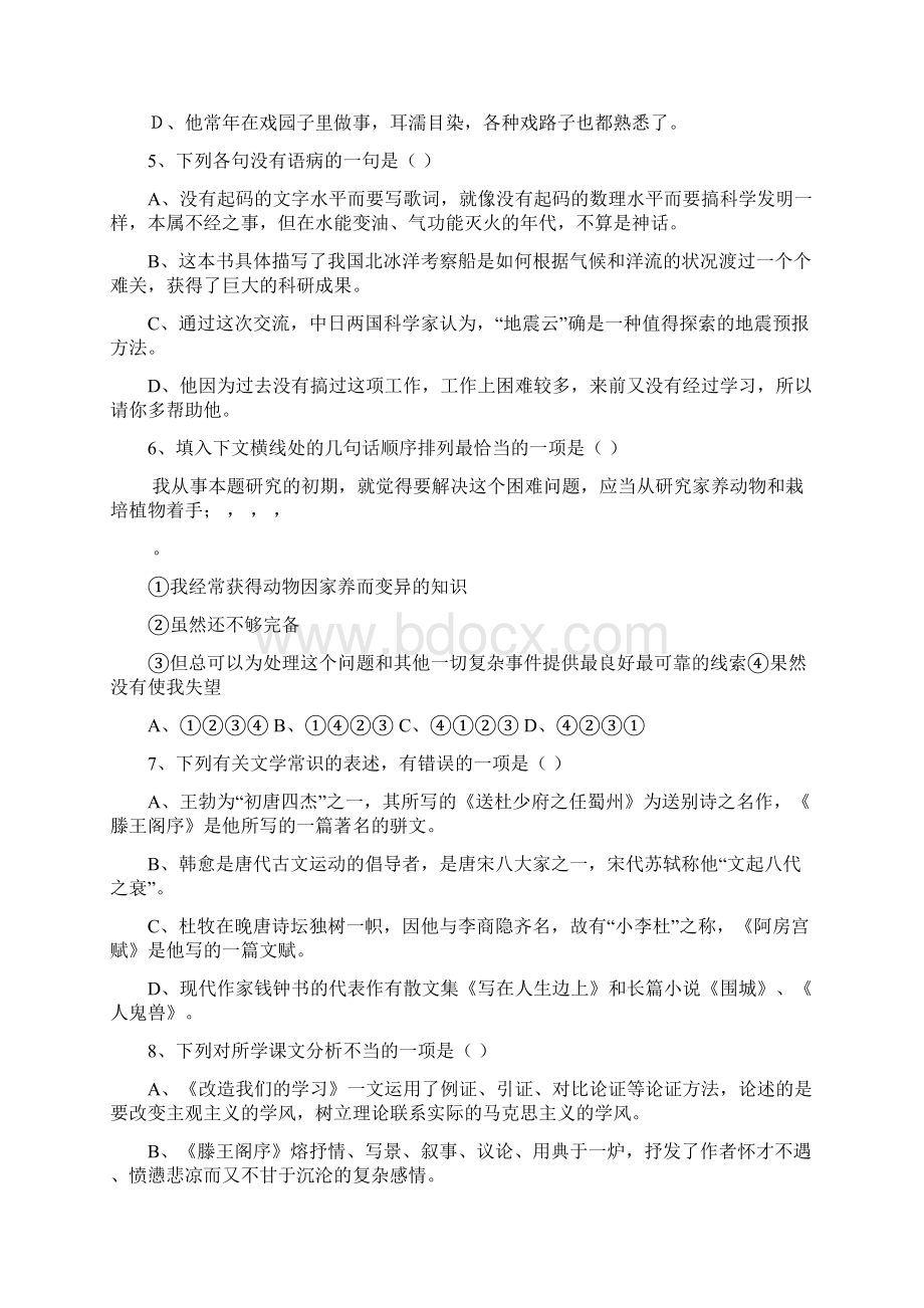 高一语文期末考试试题.docx_第2页