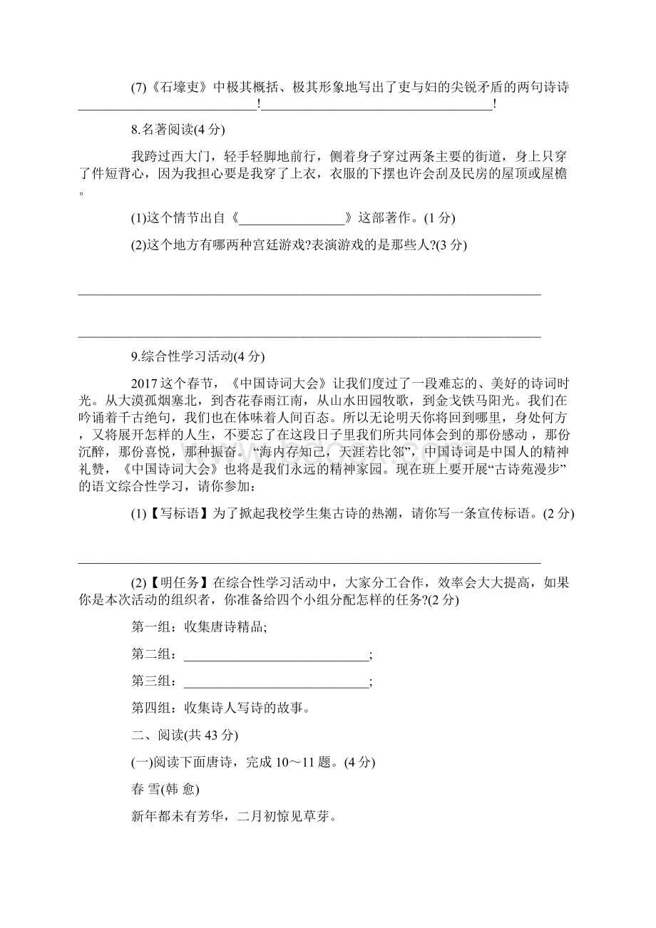 九年级语文中考测试题及答案.docx_第3页