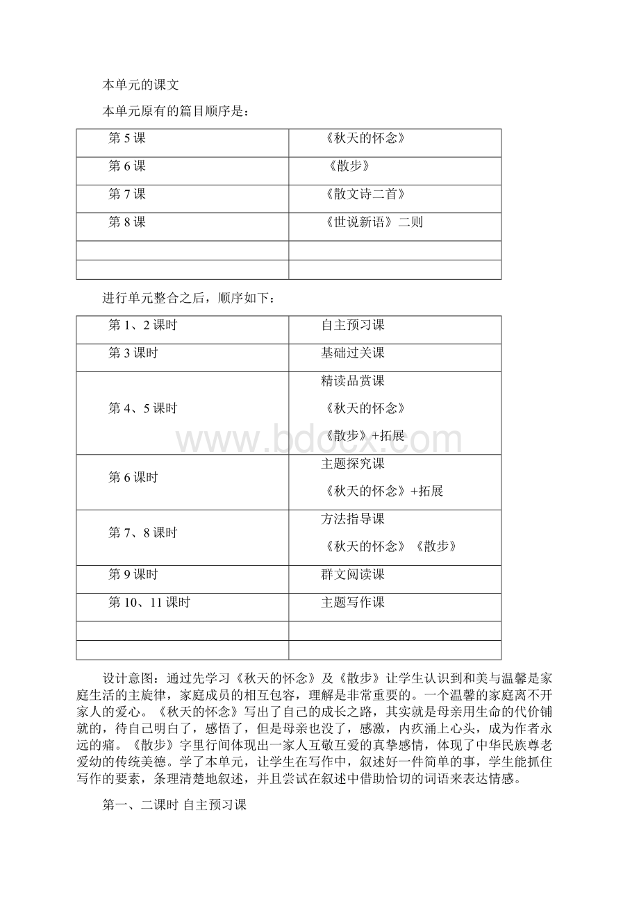 龙源学校七年级上册第2单元整合备课.docx_第2页