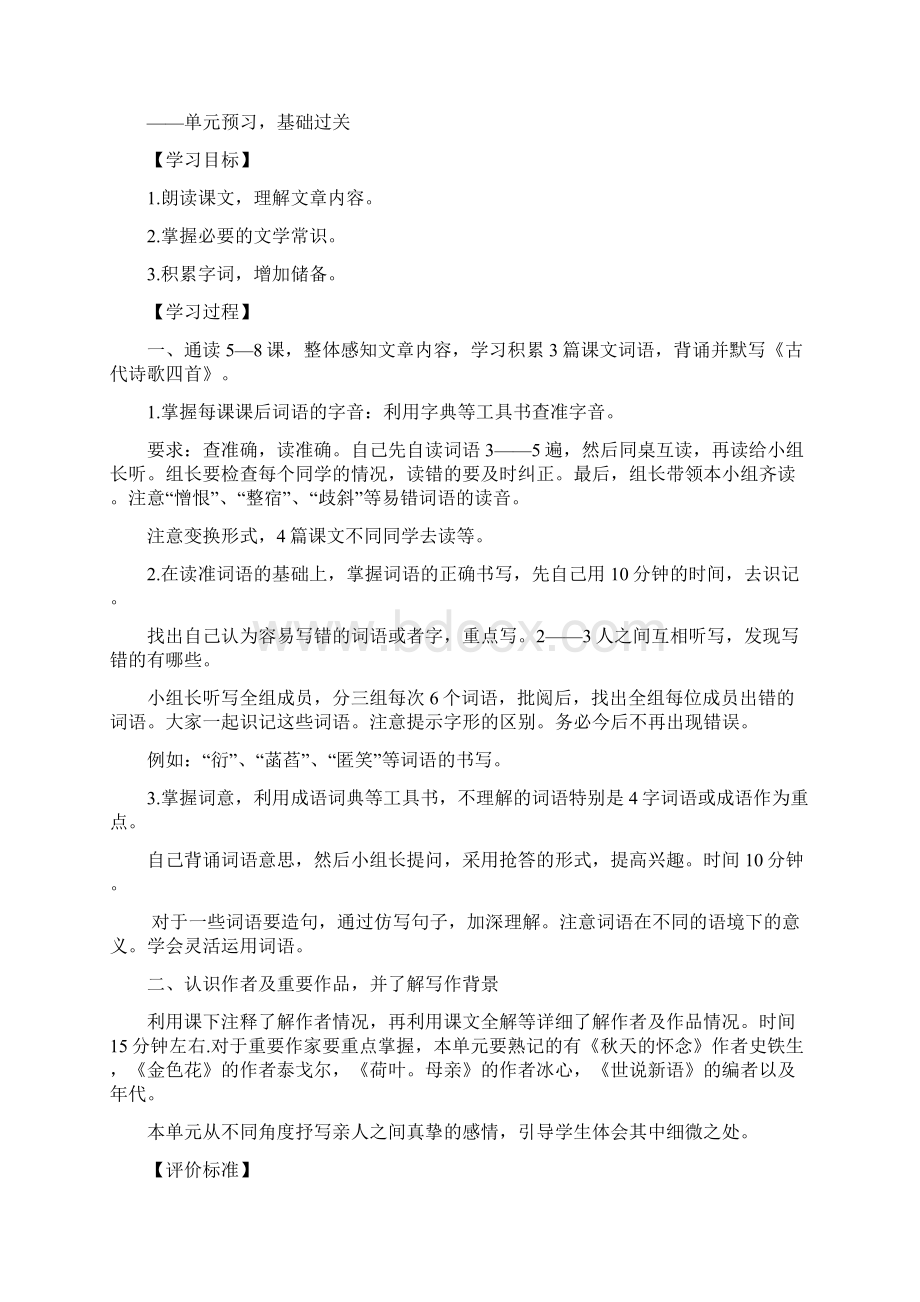 龙源学校七年级上册第2单元整合备课.docx_第3页